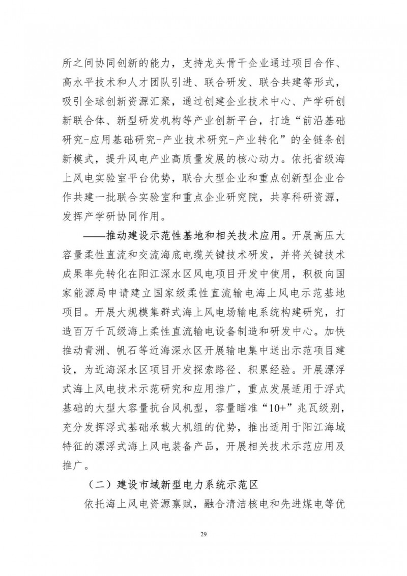 著力打造多元清潔能源供應(yīng)體系！廣東陽江市發(fā)布《能源發(fā)展“十四五”規(guī)劃》（征求意見稿）