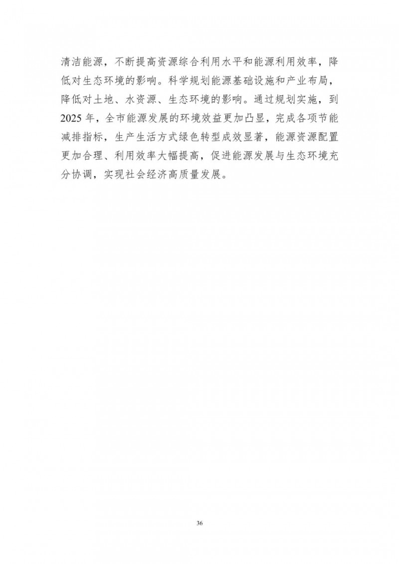 著力打造多元清潔能源供應(yīng)體系！廣東陽江市發(fā)布《能源發(fā)展“十四五”規(guī)劃》（征求意見稿）