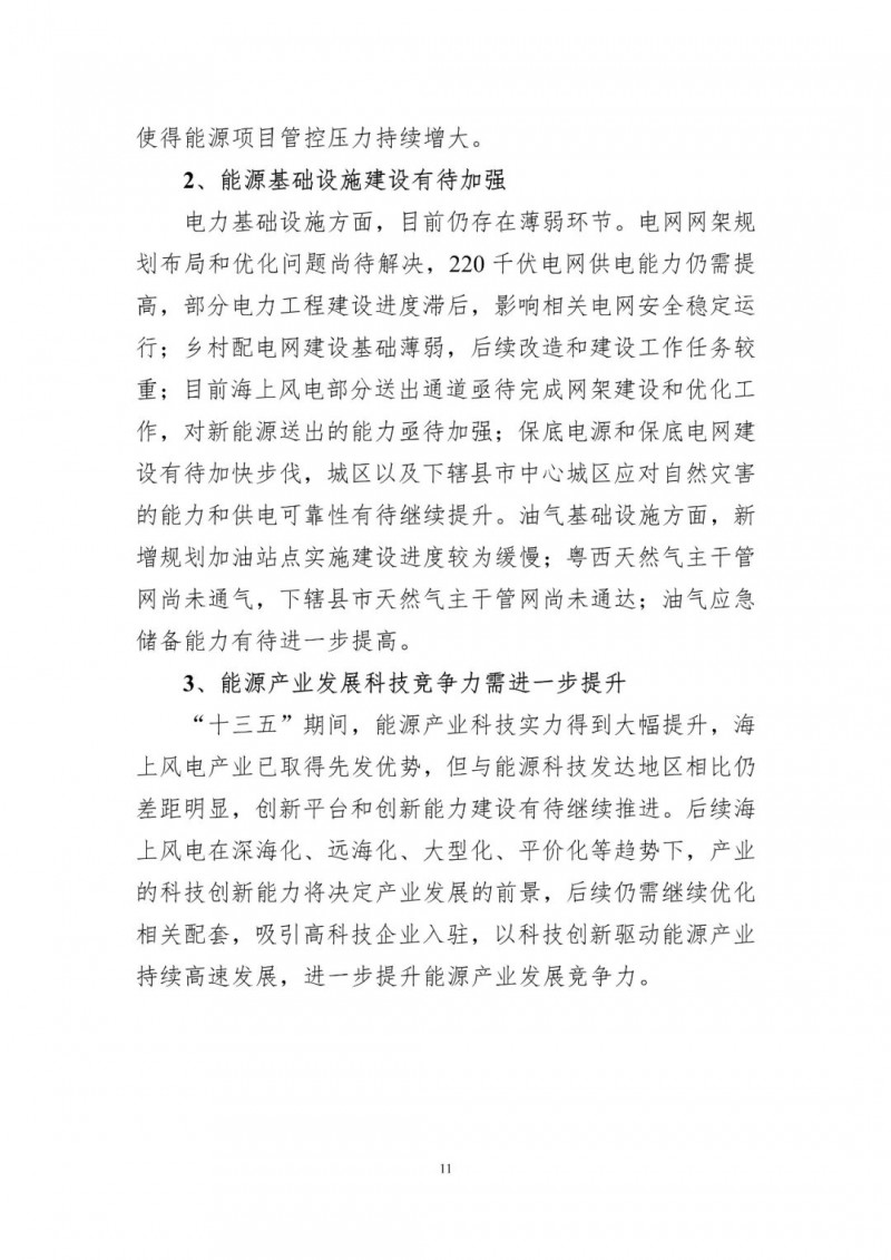 著力打造多元清潔能源供應(yīng)體系！廣東陽江市發(fā)布《能源發(fā)展“十四五”規(guī)劃》（征求意見稿）