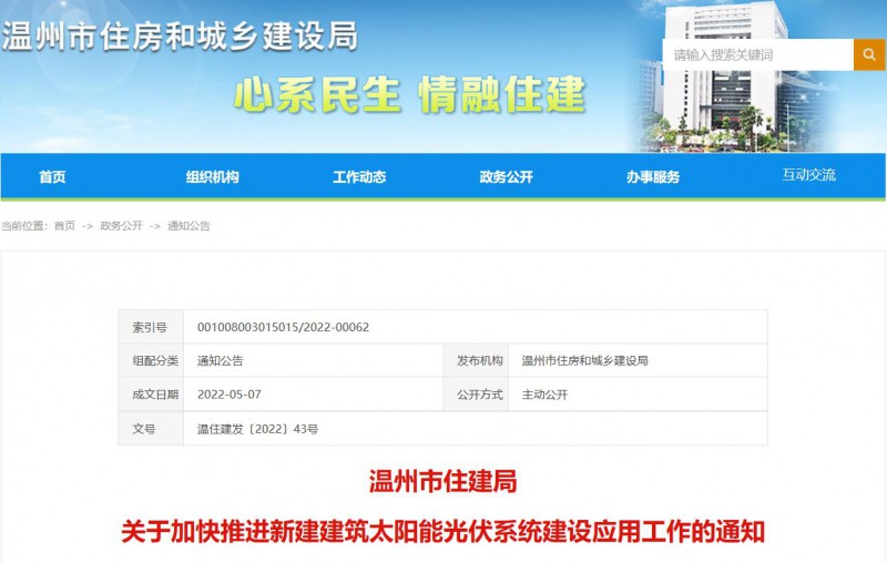 浙江溫州：政府、國企投資建筑光伏占比不低于12%，其他公共建筑不低于10%！