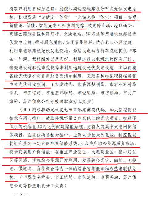 蘇州：國企廠房100%安裝分布式光伏！