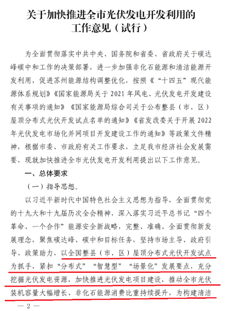 蘇州：國企廠房100%安裝分布式光伏！