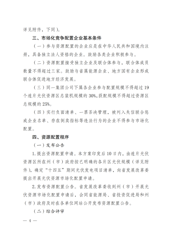 光伏3639萬千瓦！云南省下發(fā)省級(jí)統(tǒng)籌連片光伏資源市場化配置方案（征求意見稿）