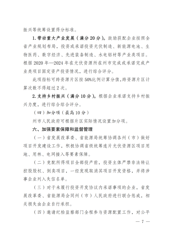 光伏3639萬千瓦！云南省下發(fā)省級(jí)統(tǒng)籌連片光伏資源市場化配置方案（征求意見稿）