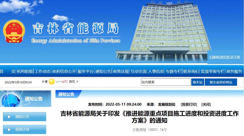 920萬(wàn)千瓦！吉林部署六項(xiàng)舉措加快太陽(yáng)能、風(fēng)能等新能源項(xiàng)目審批