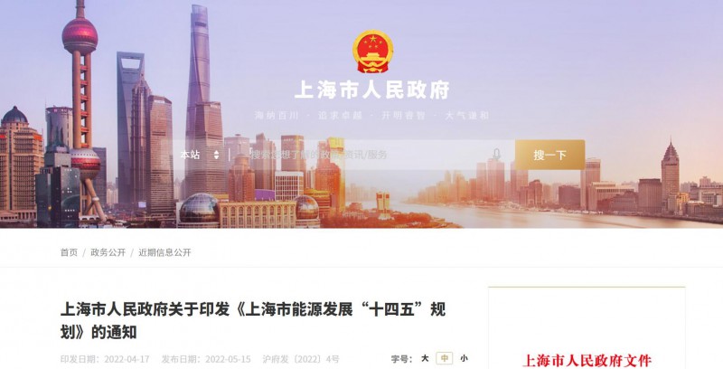 光伏新增2.7GW！上海市印發(fā)能源“十四五”規(guī)劃！