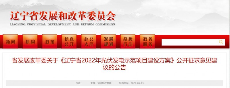 按15%*3h建設(shè)共享儲(chǔ)能！遼寧發(fā)布2022年光伏發(fā)電示范項(xiàng)目建設(shè)方案