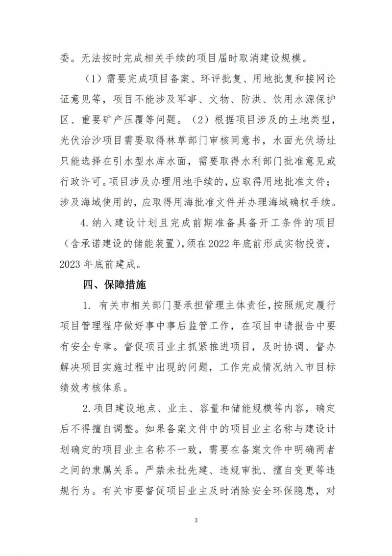 按15%*3h建設(shè)共享儲(chǔ)能！遼寧發(fā)布2022年光伏發(fā)電示范項(xiàng)目建設(shè)方案