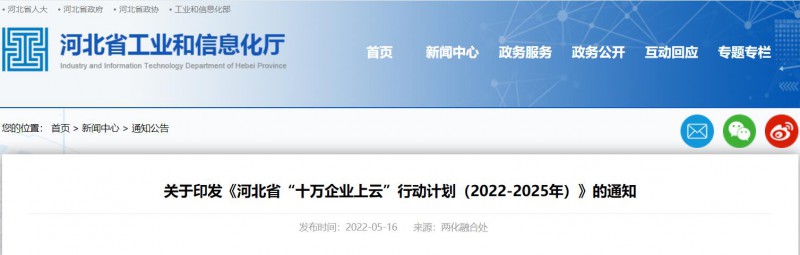 河北：推動企業(yè)光伏、風(fēng)電等新能源設(shè)備上云！