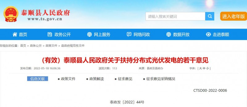 最高0.5元/瓦！泰順縣下發(fā)分布式光伏補(bǔ)貼意見