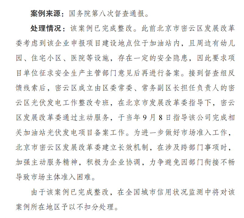 一經(jīng)發(fā)現(xiàn) 通報(bào)批評(píng)！發(fā)改委：分布式光伏備案不得私設(shè)前置條件！