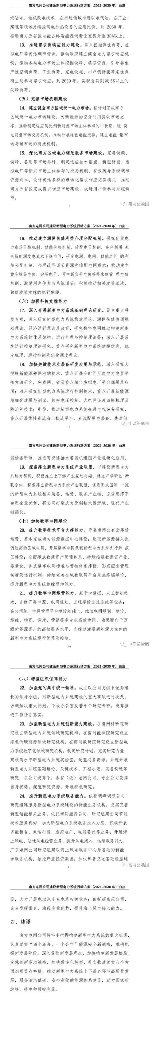擼起袖子加油干??！2030年前建成新型電力系統(tǒng)！新能源裝機達到250GW