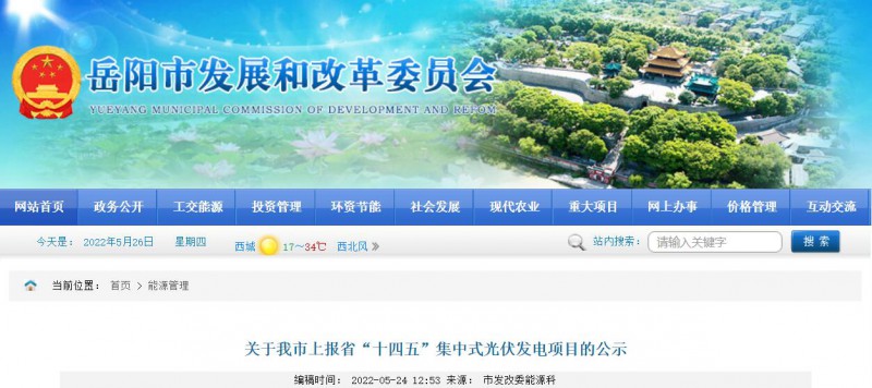 總裝機規(guī)模6415MW！湖南岳陽市公布75個集中式光伏名單
