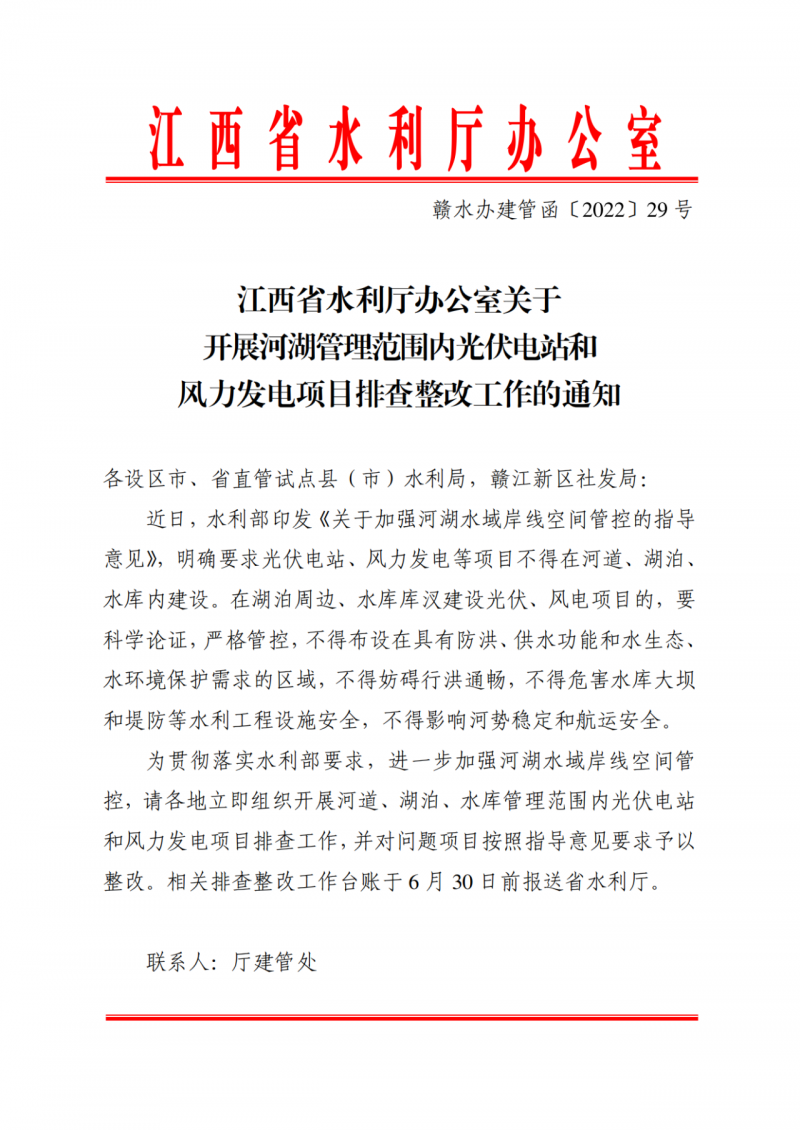 江西水利廳：在湖泊周邊、水庫(kù)庫(kù)汊建設(shè)光伏、風(fēng)電項(xiàng)目的，要科學(xué)論證，嚴(yán)格管控！