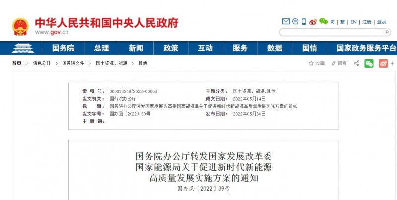 國(guó)務(wù)院：完善新能源項(xiàng)目用地管制規(guī)則 充分利用沙漠、戈壁布局建設(shè)大型風(fēng)光電基地