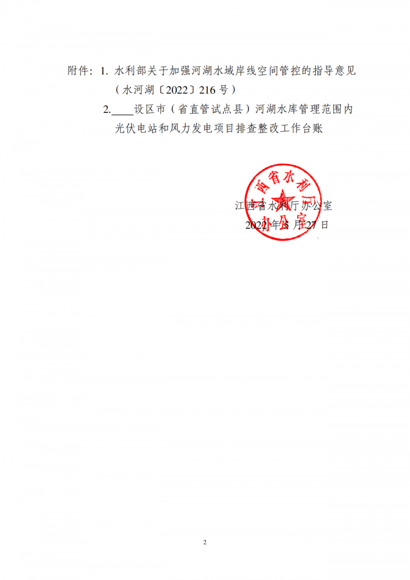 江西水利廳：在湖泊周邊、水庫(kù)庫(kù)汊建設(shè)光伏、風(fēng)電項(xiàng)目的，要科學(xué)論證，嚴(yán)格管控！