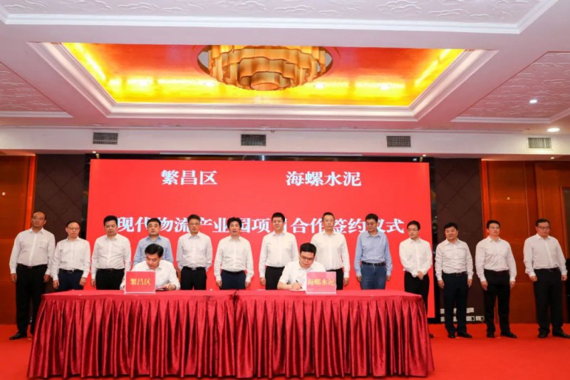 總投資約50億！海螺集團(tuán)與蕪湖市簽署新能源、智能裝備等九項(xiàng)合作協(xié)議