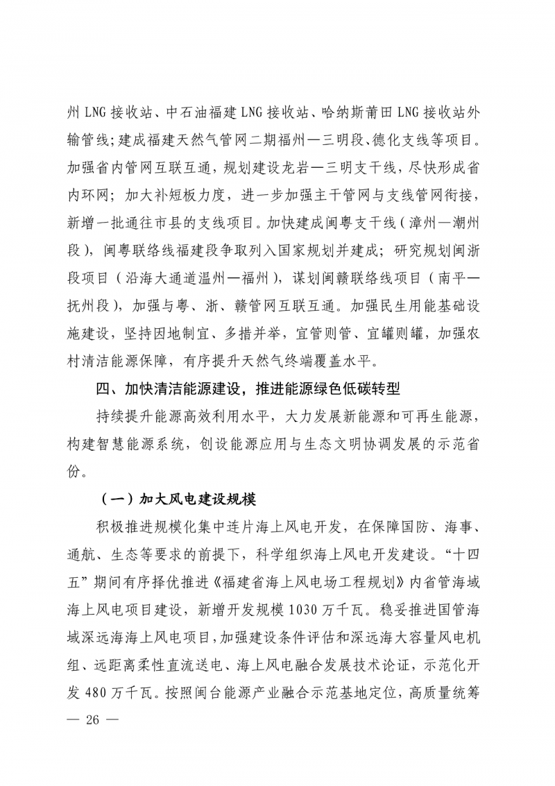 光伏新增300萬(wàn)千瓦！福建省發(fā)布《“十四五”能源發(fā)展專項(xiàng)規(guī)劃》