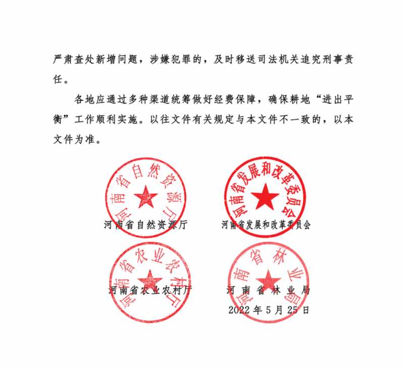 河南：光伏占用農(nóng)業(yè)用地，全面積為建設(shè)用地，應(yīng)占補(bǔ)平衡！