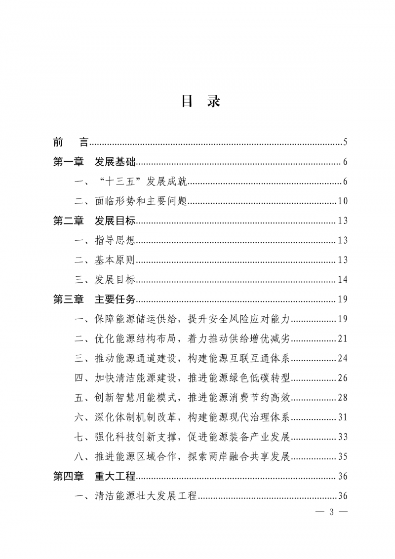 光伏新增300萬(wàn)千瓦！福建省發(fā)布《“十四五”能源發(fā)展專項(xiàng)規(guī)劃》