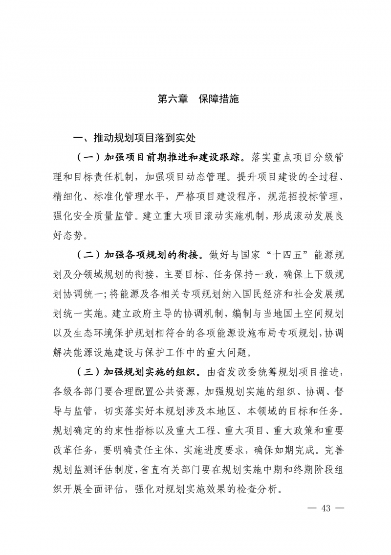 光伏新增300萬(wàn)千瓦！福建省發(fā)布《“十四五”能源發(fā)展專項(xiàng)規(guī)劃》