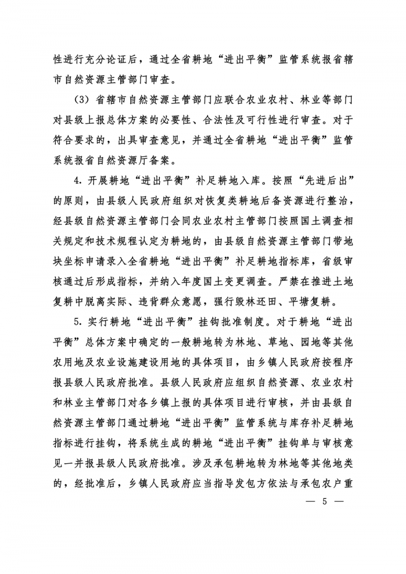河南：光伏占用農(nóng)業(yè)用地應(yīng)依法辦理建設(shè)用地審批手續(xù)！