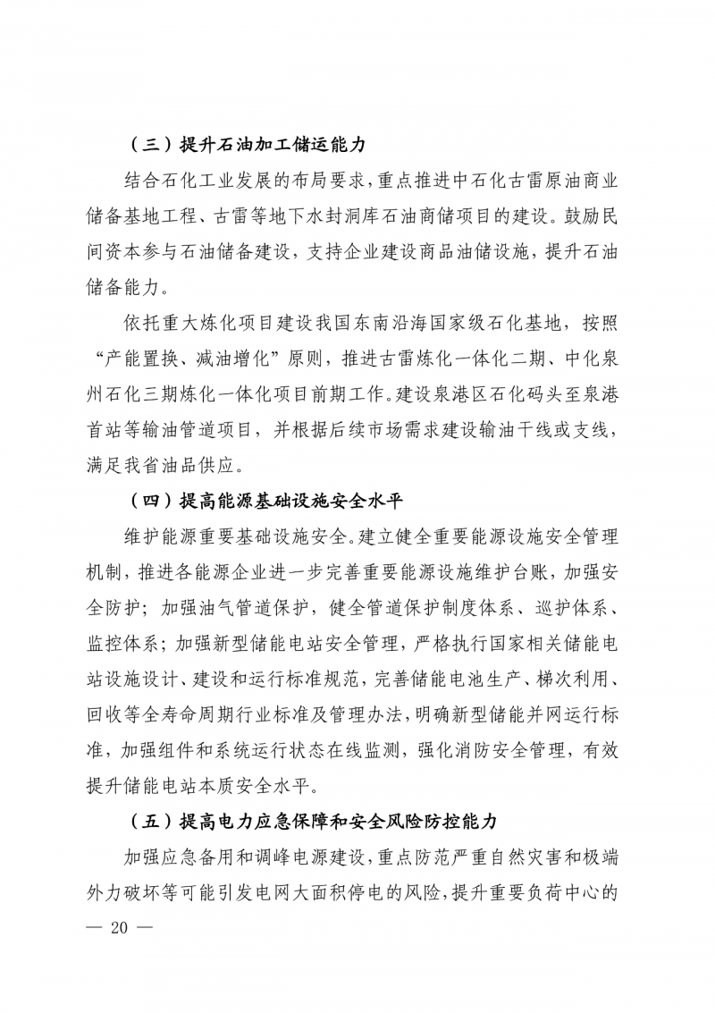 光伏新增300萬(wàn)千瓦！福建省發(fā)布《“十四五”能源發(fā)展專項(xiàng)規(guī)劃》