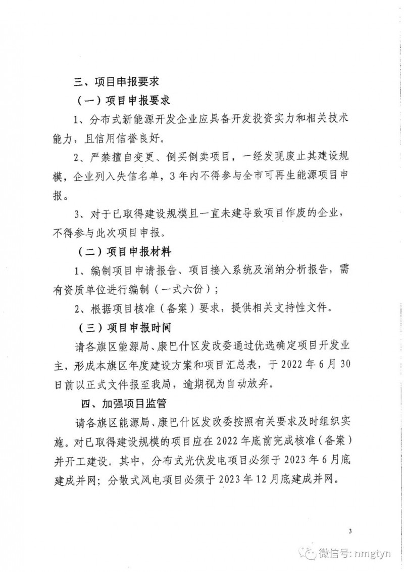 分布式光伏26.6萬(wàn)千瓦！鄂爾多斯能源局發(fā)布分布式光伏建設(shè)規(guī)模分配通知