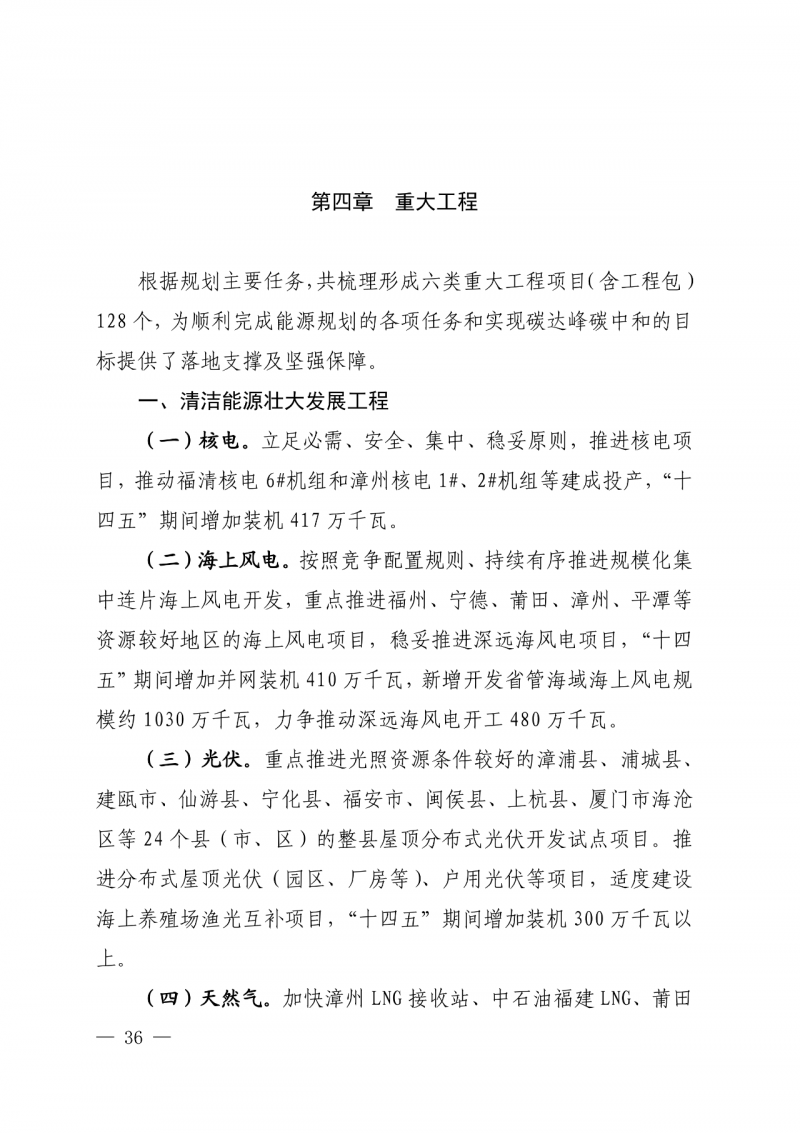 光伏新增300萬(wàn)千瓦！福建省發(fā)布《“十四五”能源發(fā)展專項(xiàng)規(guī)劃》
