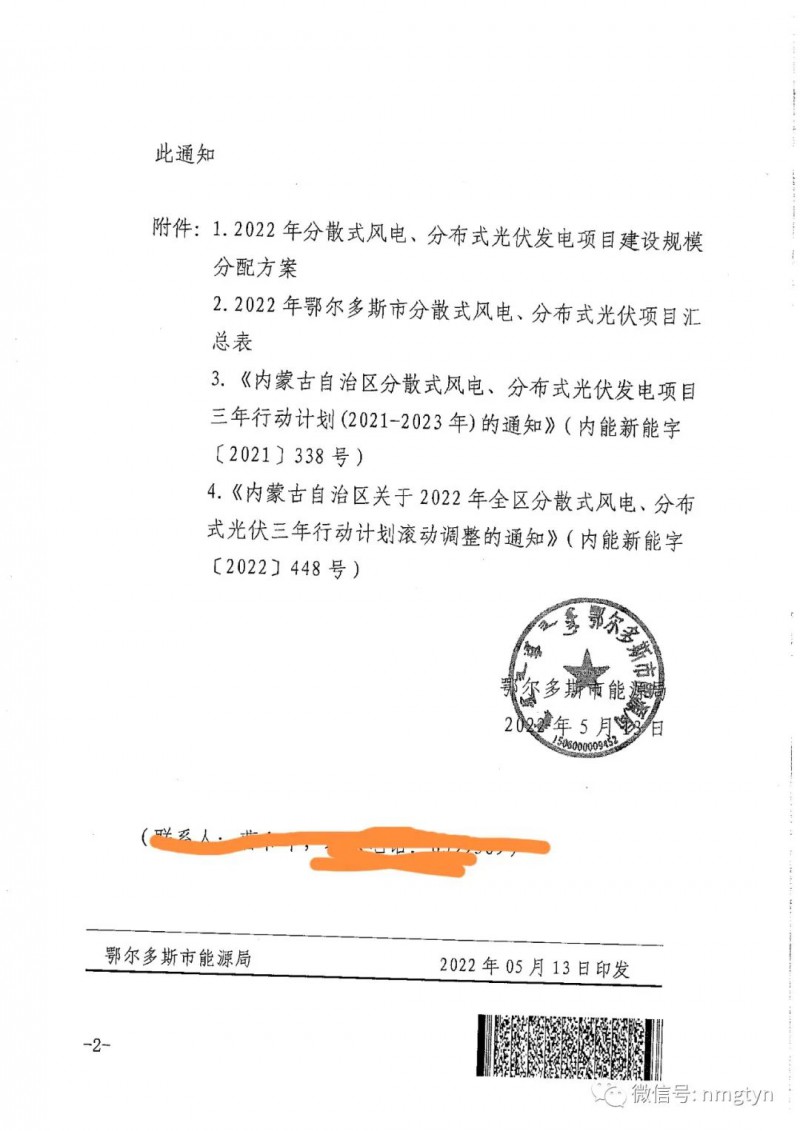 分布式光伏26.6萬(wàn)千瓦！鄂爾多斯能源局發(fā)布分布式光伏建設(shè)規(guī)模分配通知