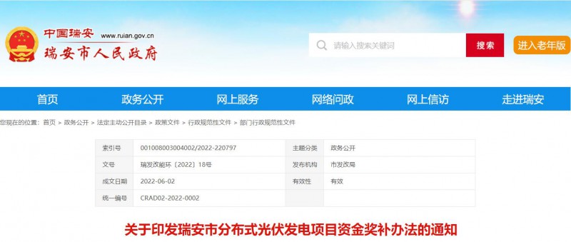 0.1元/千瓦時，連補(bǔ)2年！浙江瑞安公開分布式光伏補(bǔ)貼政策
