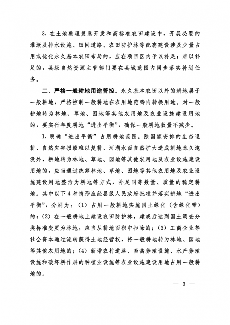 河南：光伏占用農(nóng)業(yè)用地，全面積為建設(shè)用地，應(yīng)占補(bǔ)平衡！