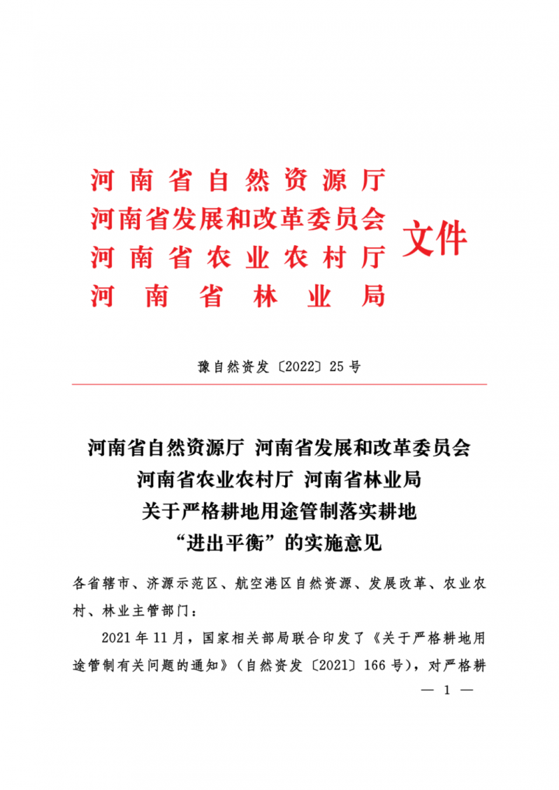 河南：光伏占用農(nóng)業(yè)用地，全面積為建設(shè)用地，應(yīng)占補(bǔ)平衡！
