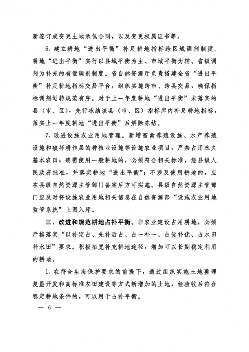 河南：光伏占用農(nóng)業(yè)用地，全面積為建設(shè)用地，應(yīng)占補(bǔ)平衡！