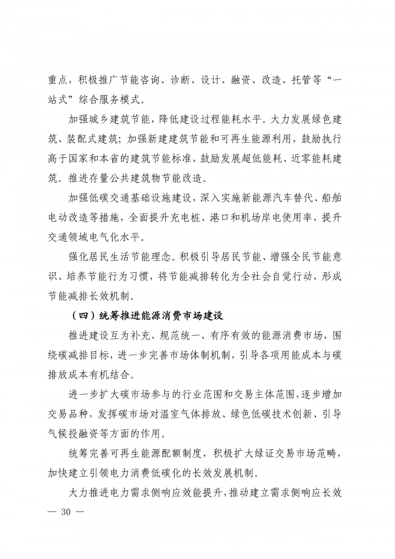 光伏新增300萬(wàn)千瓦！福建省發(fā)布《“十四五”能源發(fā)展專項(xiàng)規(guī)劃》