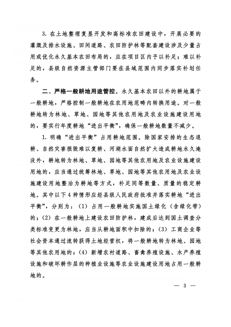 河南：光伏占用農(nóng)業(yè)用地應(yīng)依法辦理建設(shè)用地審批手續(xù)！