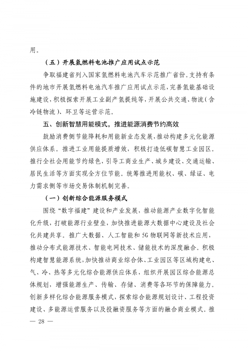 光伏新增300萬(wàn)千瓦！福建省發(fā)布《“十四五”能源發(fā)展專項(xiàng)規(guī)劃》
