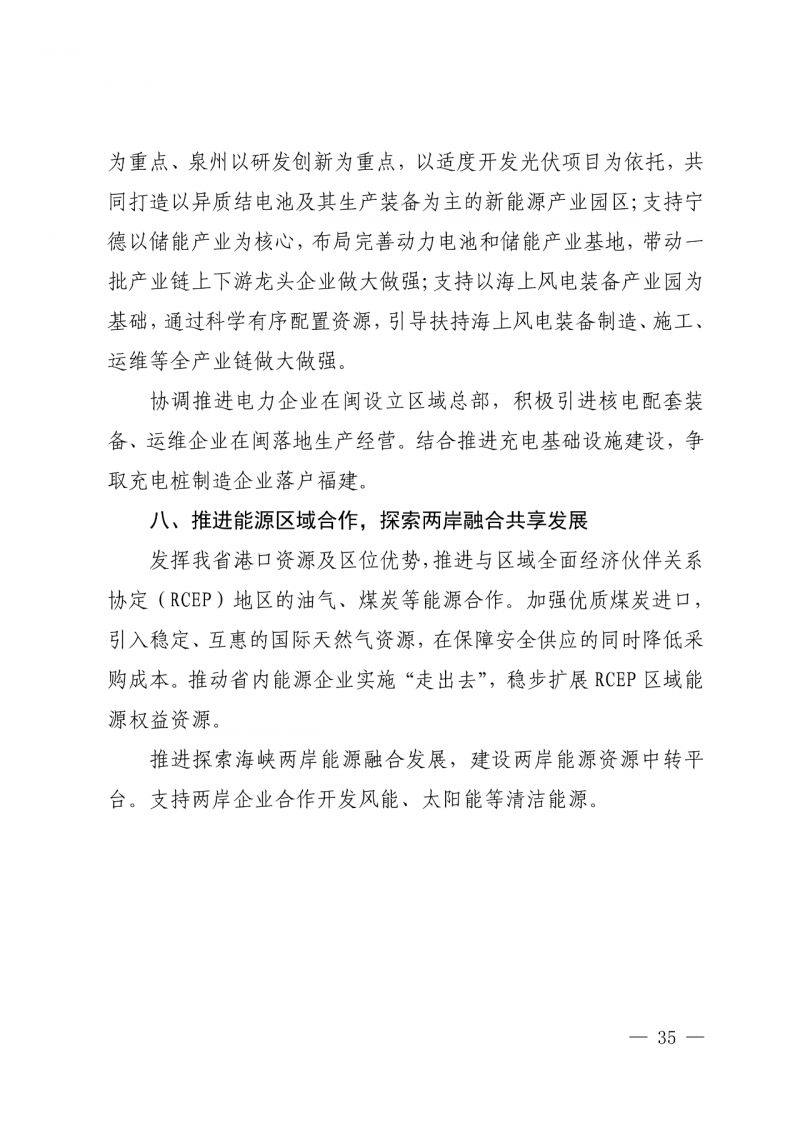 光伏新增300萬(wàn)千瓦！福建省發(fā)布《“十四五”能源發(fā)展專項(xiàng)規(guī)劃》