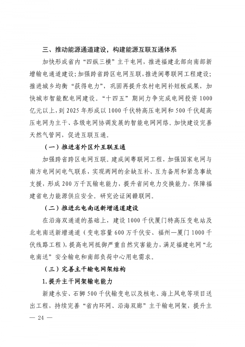 光伏新增300萬(wàn)千瓦！福建省發(fā)布《“十四五”能源發(fā)展專項(xiàng)規(guī)劃》