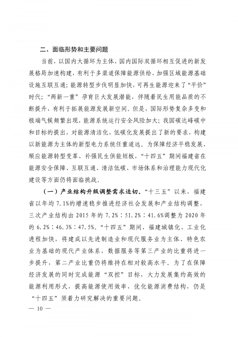 光伏新增300萬(wàn)千瓦！福建省發(fā)布《“十四五”能源發(fā)展專項(xiàng)規(guī)劃》