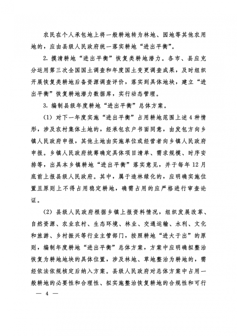 河南：光伏占用農(nóng)業(yè)用地，全面積為建設(shè)用地，應(yīng)占補(bǔ)平衡！