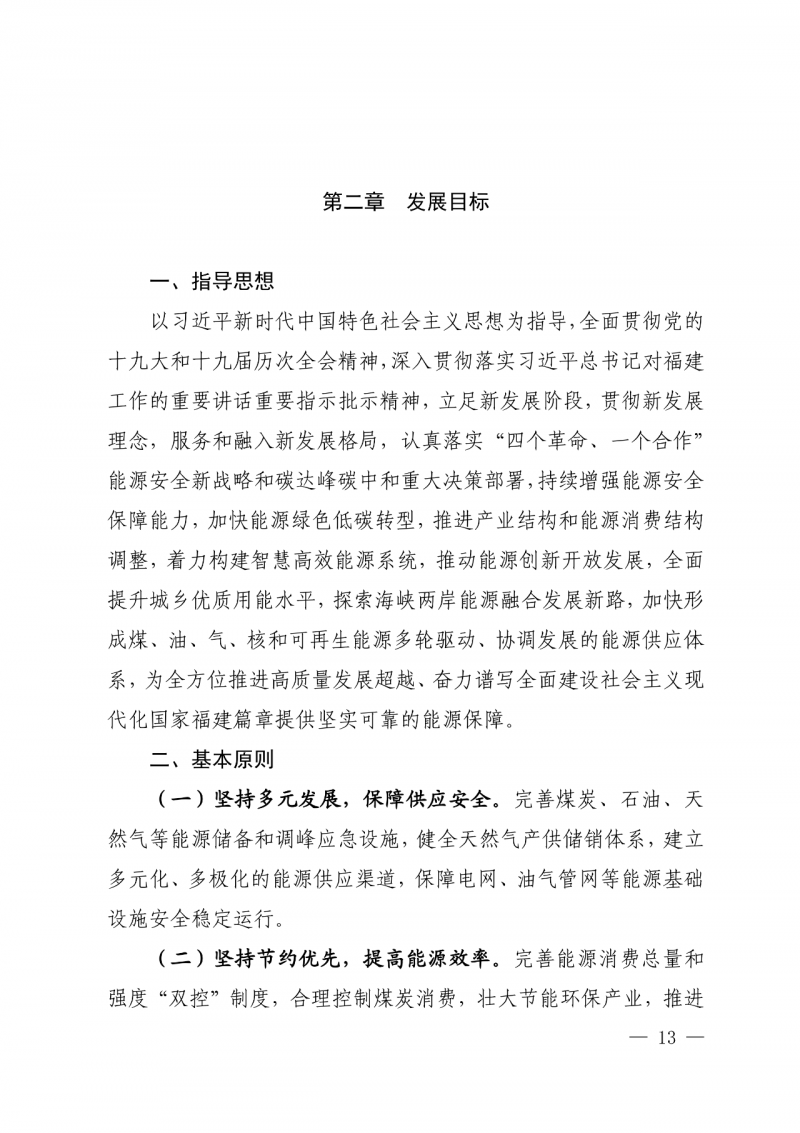 光伏新增300萬(wàn)千瓦！福建省發(fā)布《“十四五”能源發(fā)展專項(xiàng)規(guī)劃》