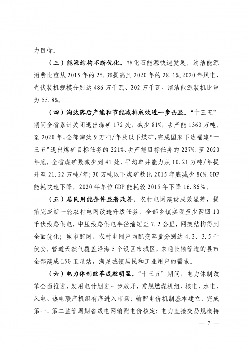 光伏新增300萬(wàn)千瓦！福建省發(fā)布《“十四五”能源發(fā)展專項(xiàng)規(guī)劃》