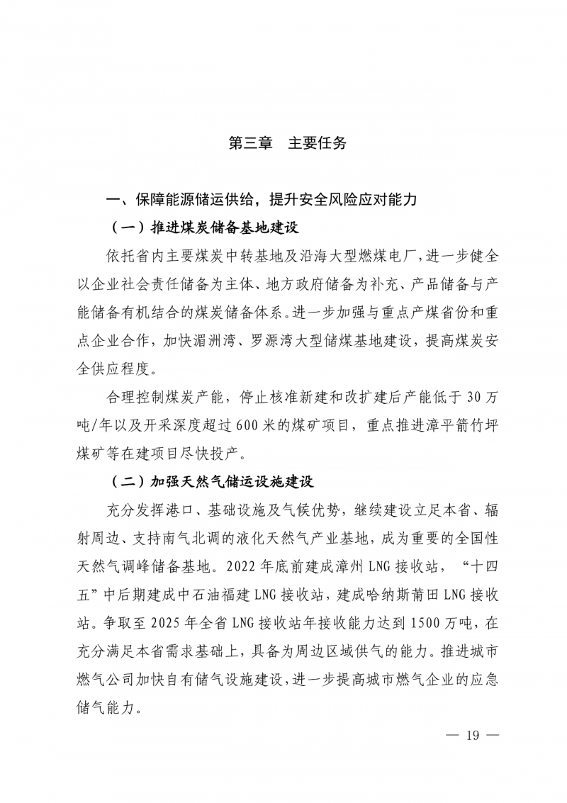 光伏新增300萬(wàn)千瓦！福建省發(fā)布《“十四五”能源發(fā)展專項(xiàng)規(guī)劃》