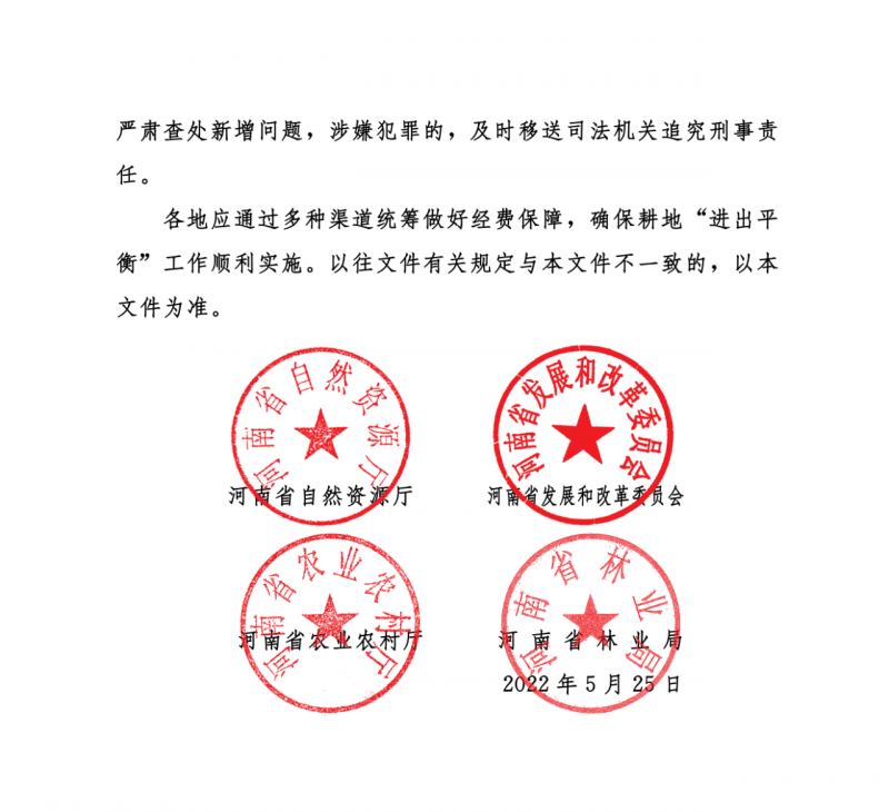 河南：光伏占用農(nóng)業(yè)用地應(yīng)依法辦理建設(shè)用地審批手續(xù)！