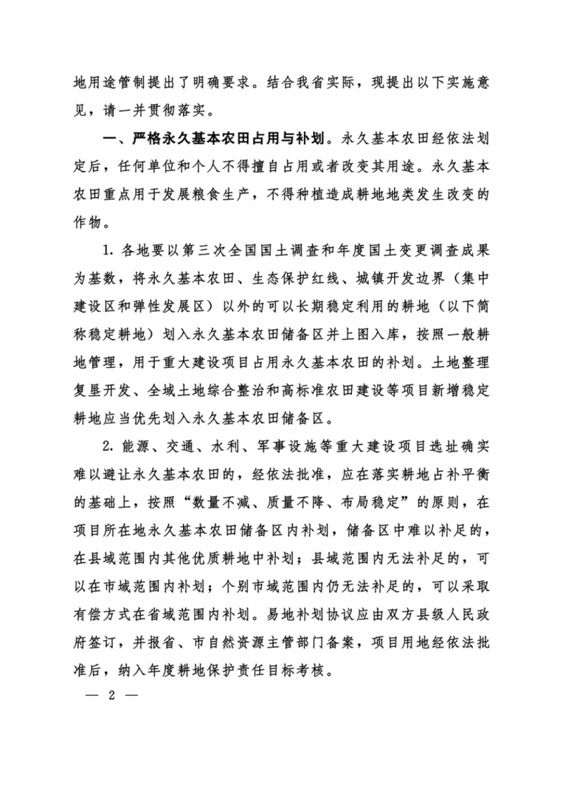 河南：光伏占用農(nóng)業(yè)用地，全面積為建設(shè)用地，應(yīng)占補(bǔ)平衡！