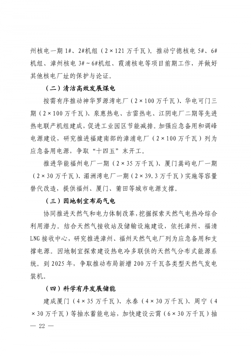 光伏新增300萬(wàn)千瓦！福建省發(fā)布《“十四五”能源發(fā)展專項(xiàng)規(guī)劃》