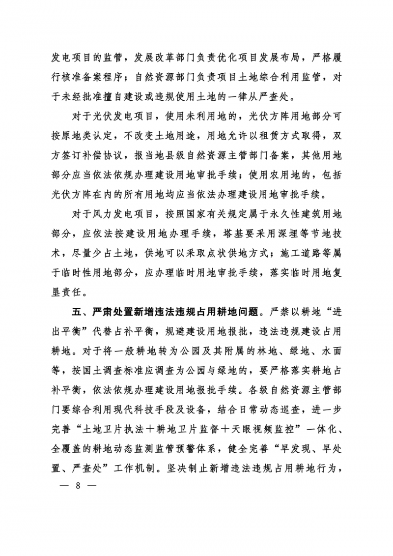 河南：光伏占用農(nóng)業(yè)用地應(yīng)依法辦理建設(shè)用地審批手續(xù)！