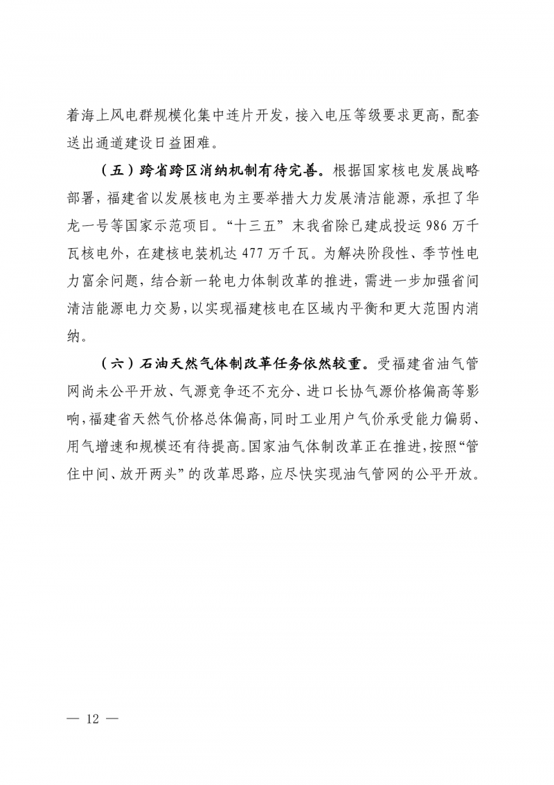 光伏新增300萬(wàn)千瓦！福建省發(fā)布《“十四五”能源發(fā)展專項(xiàng)規(guī)劃》
