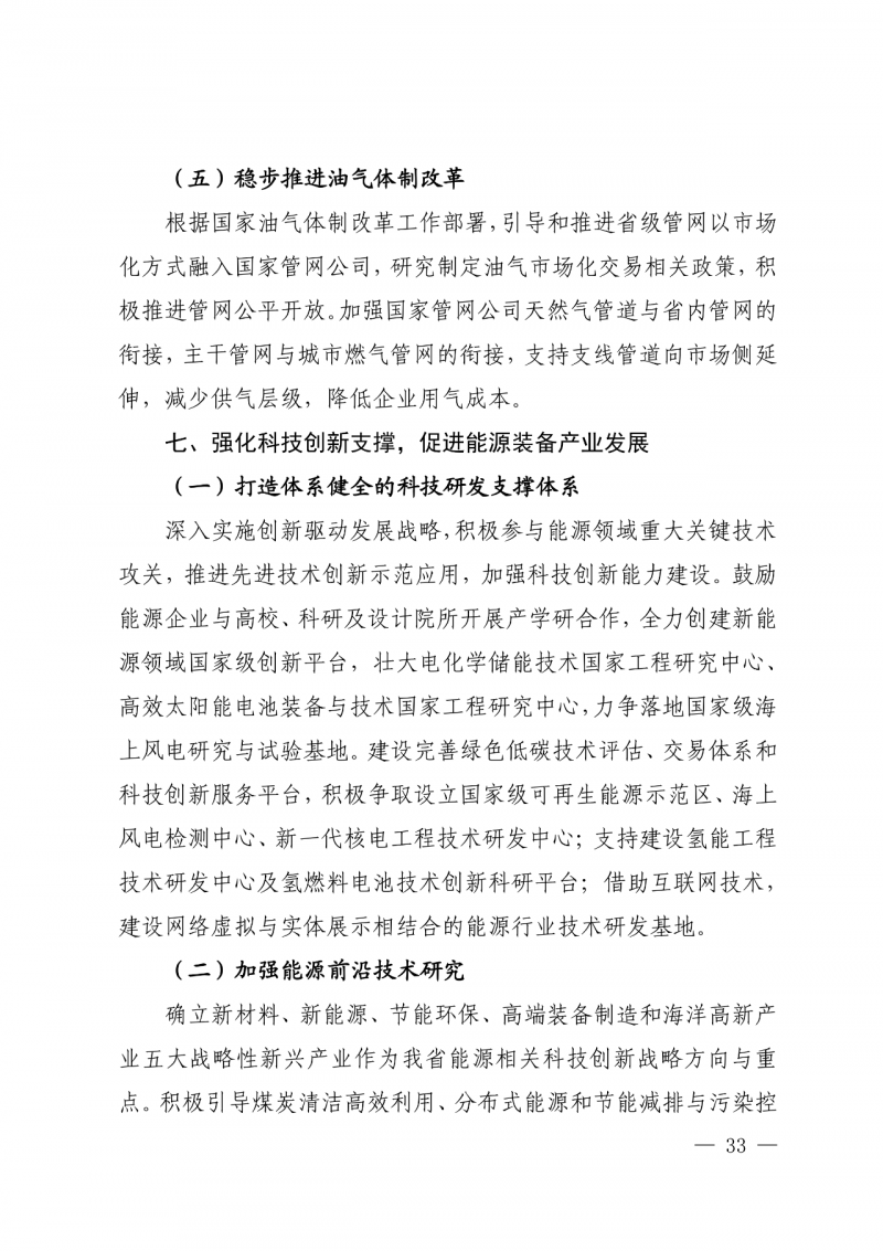 光伏新增300萬(wàn)千瓦！福建省發(fā)布《“十四五”能源發(fā)展專項(xiàng)規(guī)劃》